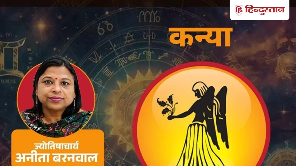 आज का कन्या राशिफल ( 20 अक्टूबर 2026 ) : आज गुरु परिचित को चुनने का विवेक दे रहा , केवल उत्साह नहीं