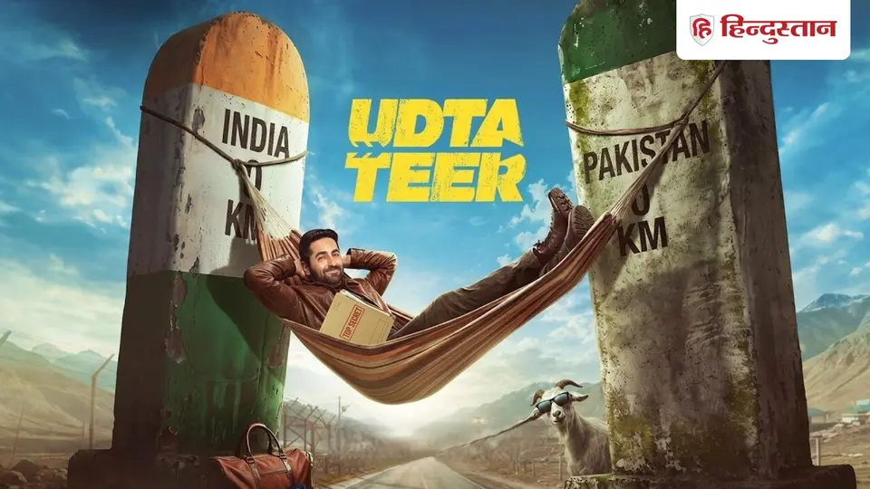 आयुष्मान की उड़ता तीर से हटाया गया यह सीन , इसके अलावा किए गए कौन - कौन से बदलाव ?