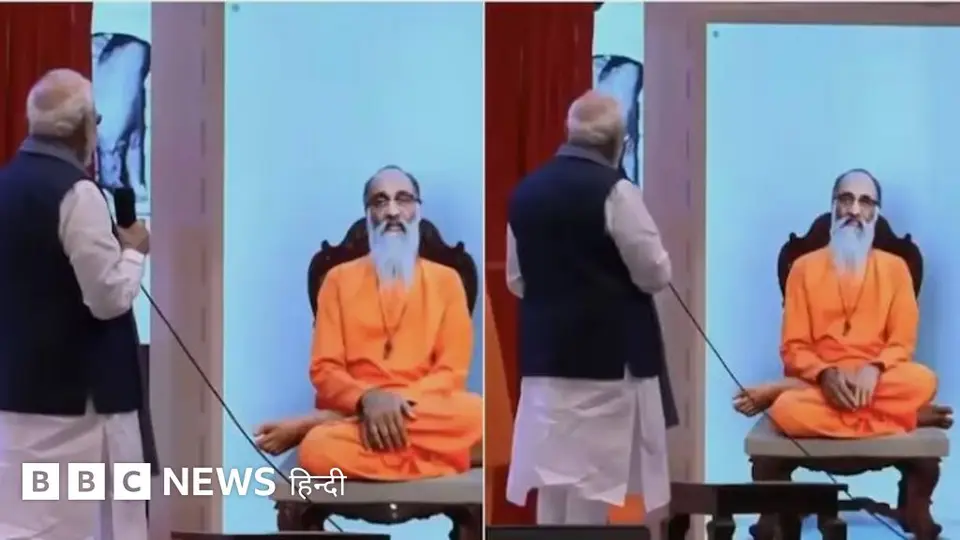 स्वामी चिन्मयानंद के निधन के 33 साल बाद मोदी की होलोग्राफिक वार्ता को लेकर क्यों उठ रहे हैं सवाल