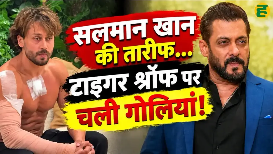 Tiger Shroff Firing Case : लॉरेंस बिश्नोई गैंग ने टाइगर श्रॉफ को क्यों बनाया निशाना ? आरोपी के दावे से नया खुलासा