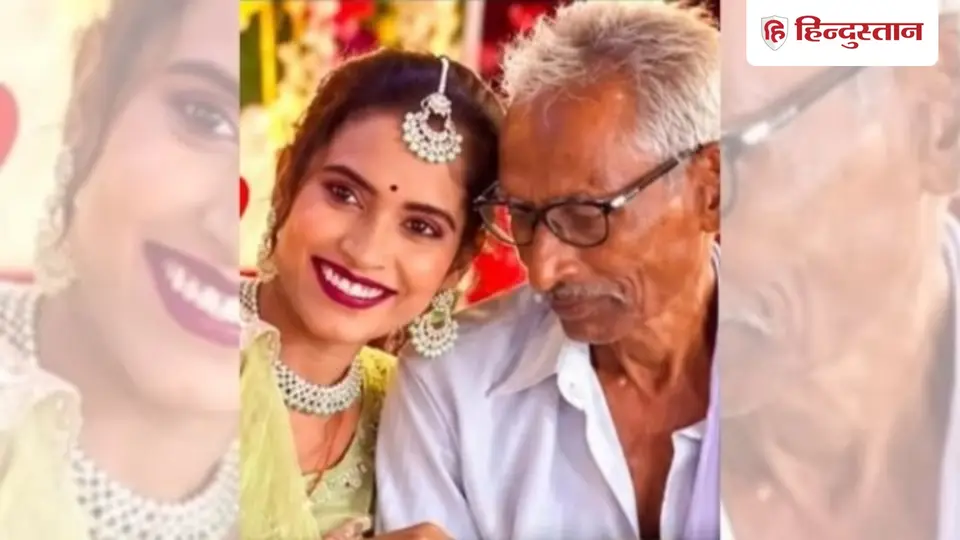 बेटी की सहेली से शादी करूंगा ... बोले 75 साल के रामसुघर ; स्वांग बताने वालों को चेतावनी भी दी