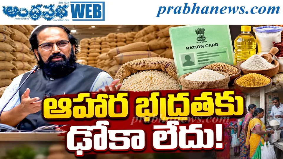 Telangana Food Security Plan - El Nino Impact Telangana - Uttam Kumar Reddy | ఎల్నినో ఎఫెక్ట్ .. ఆహార భద్రతకు ఢోకా లేదు - Andhra Prabha | Telugu News Daily , Latest Telugu News , Latest తెలుగు వా