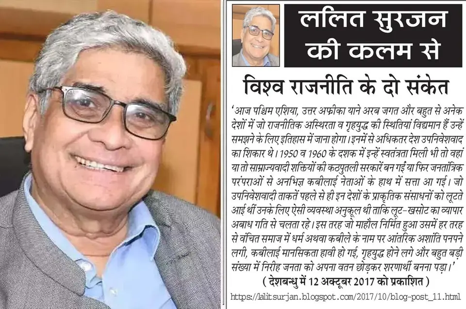 ललित सुरजन की कलम से - विश्व राजनीति के दो संकेत