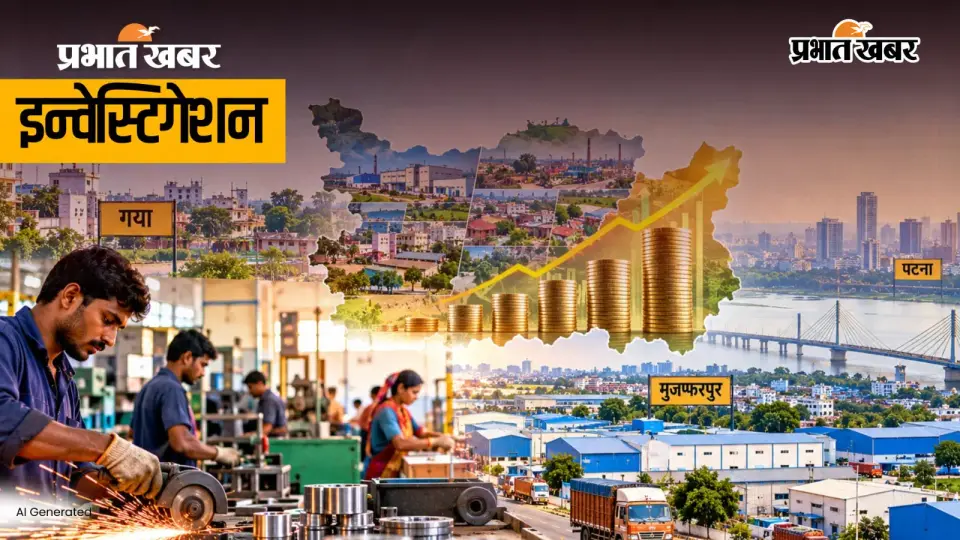 Investigation : छोटे शहर बन रहे बिहार के बड़े कमर्शियल कैपिटल , 90 प्रतिशत MSME सेक्टर हुए पटना से बाहर
