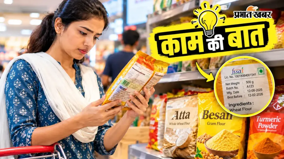 पैक्ड आटा , बेसन और मसाले खरीदने जा रहे हैं ? पैकेट पर लिखी ये 7 बातें जरूर देख लें