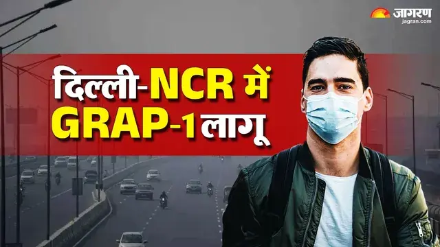 दिल्ली - NCR में AQI 300 पार , GRAP - 1 लागू ; किन - किन चीजों पर बैन ? - delhi ncr air pollution alert grap 1 implemented aqi crosses 300