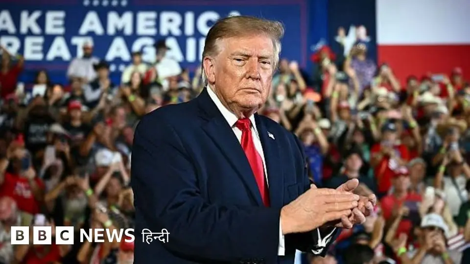 अमेरिकी मिडटर्म इलेक्शन में ट्रंप की पार्टी के प्रदर्शन का भारत पर क्या असर होगा