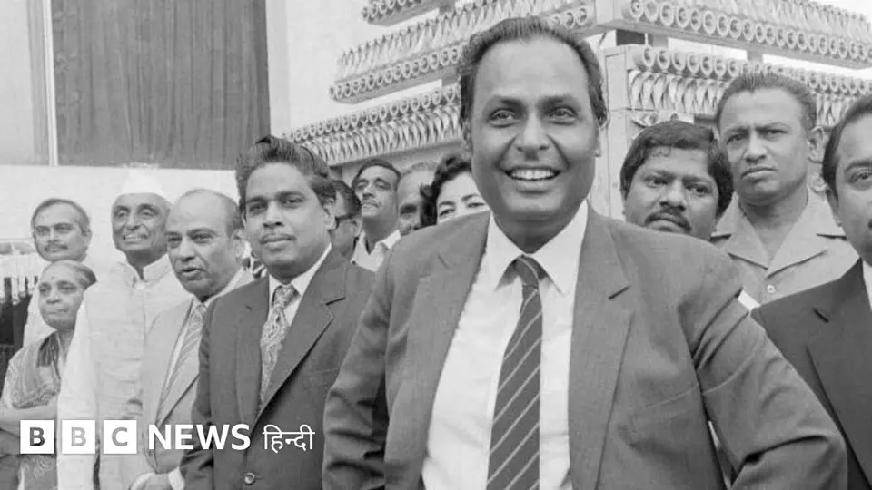 1977 में रिलायंस ने कैसे बदली थी भारतीय शेयर बाज़ार की तस्वीर?
