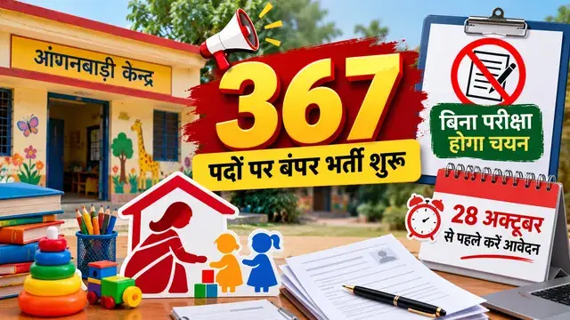 खुशखबरी : आंगनबाड़ी में 367 पदों पर बंपर भर्ती शुरू ; बिना परीक्षा होगा चयन , 28 अक्टूबर से पहले करें आवेदन - moradabad anganwadi bharti 2026 367 vacancies 12th pass apply online