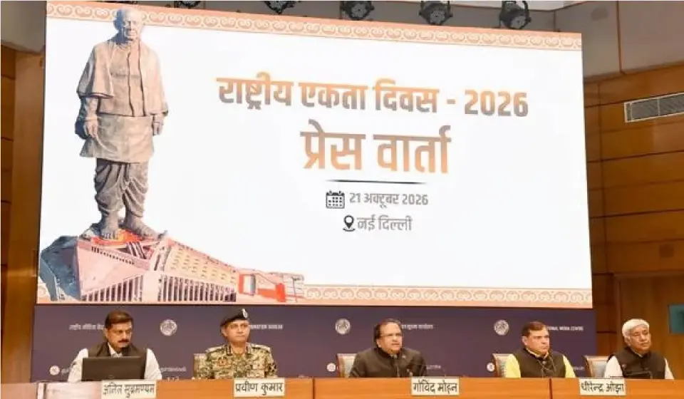 31 अक्टूबर को गुजरात में एकता परेड का आयोजन , मनाया जाएगा नक्सलवाद के अंत का जश्न