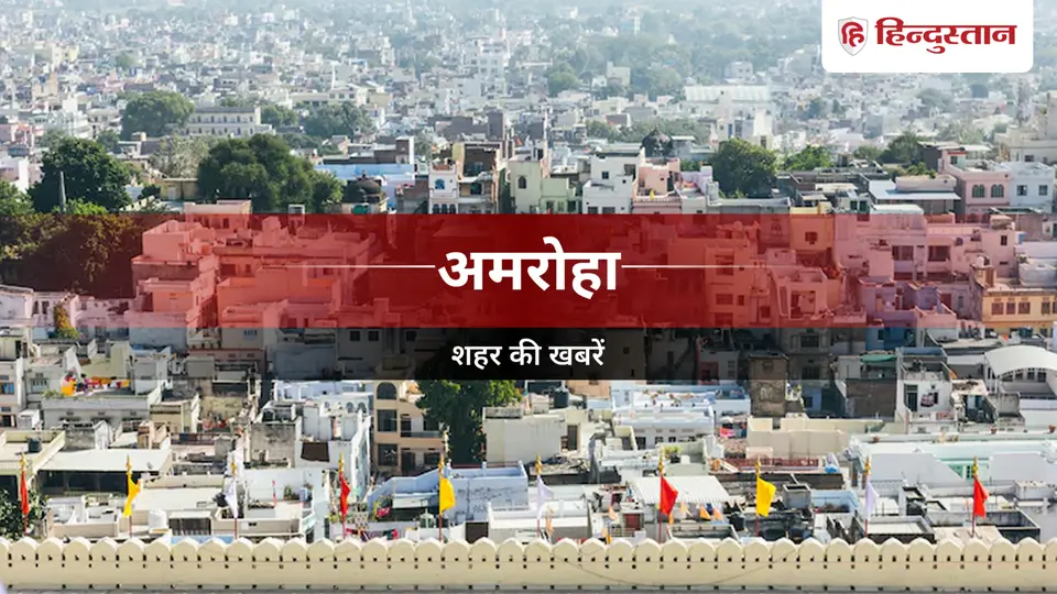 Amroha News : ग्राम समाज की जमीन पर कब्जे की कोशिश , हंगामा